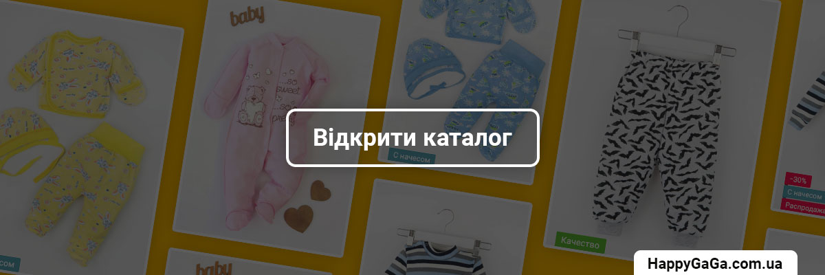 Онлайн каталог одягу для малюків